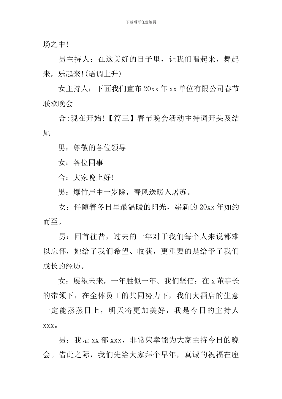 春节晚会活动主持词开头及结尾_第3页