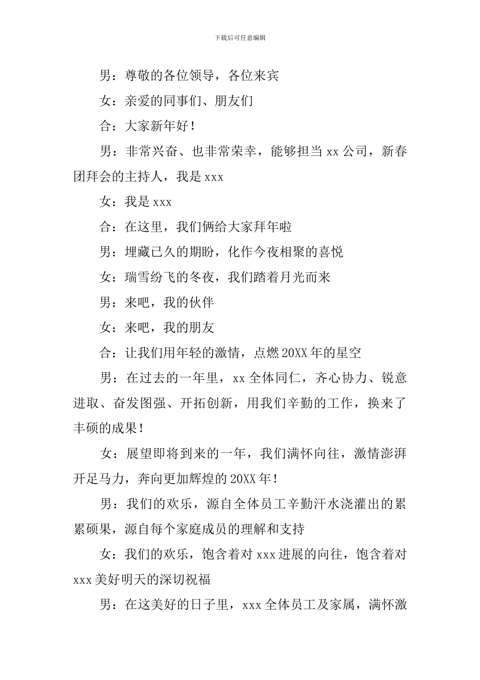 春节文艺演出主持词四篇_第2页