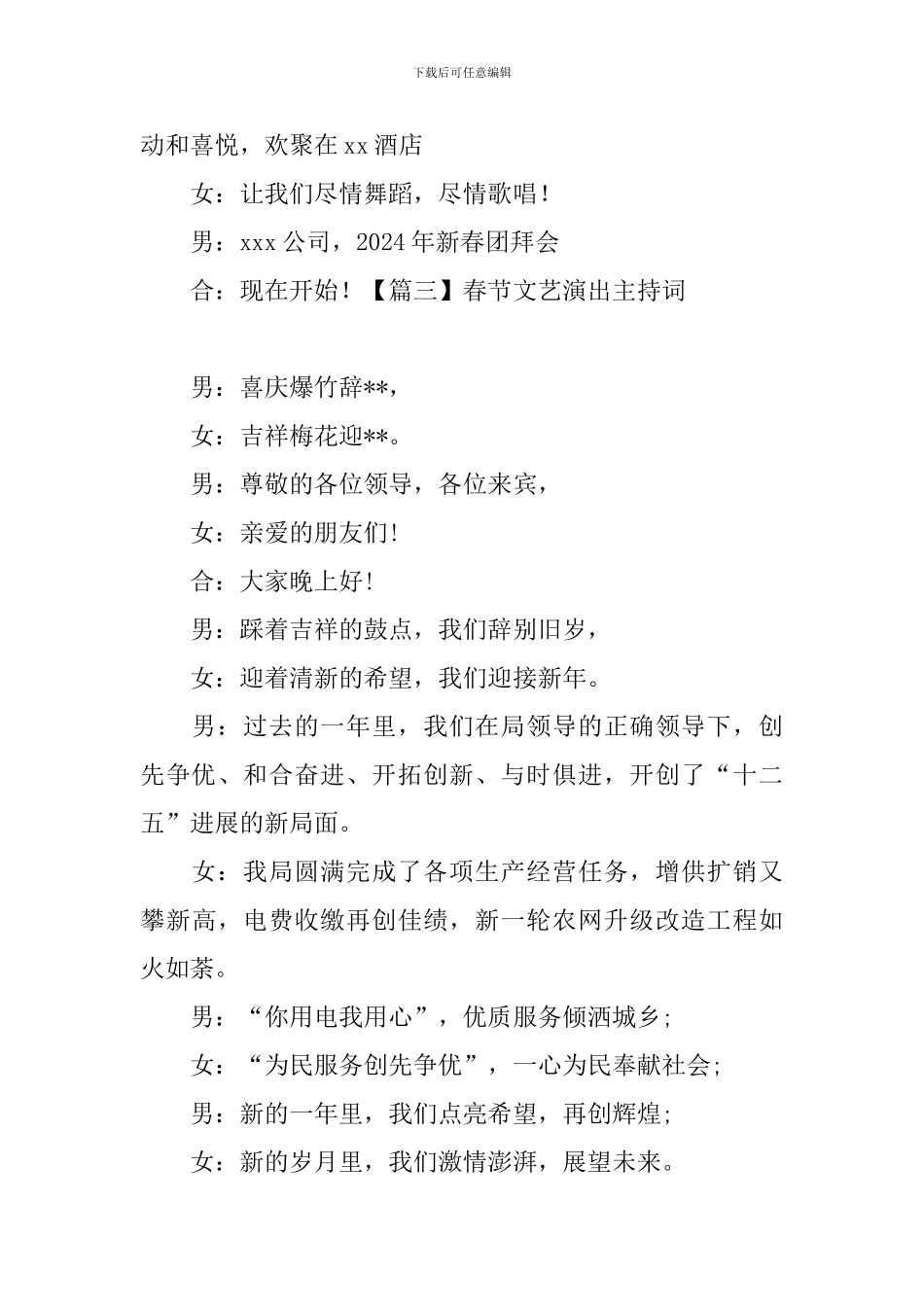 春节文艺演出主持词四篇_第3页