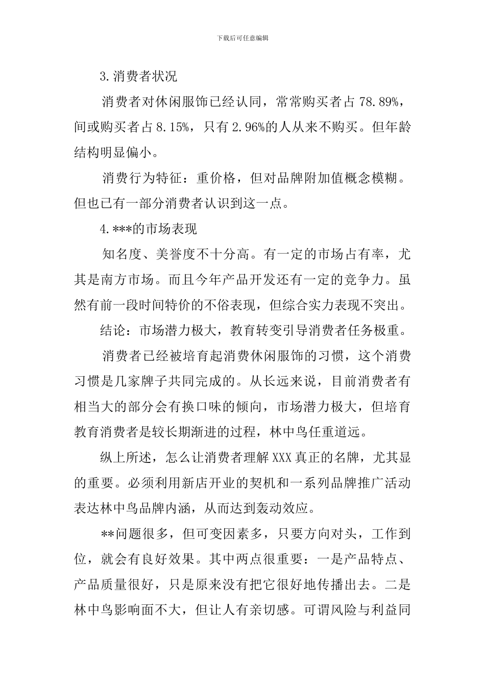 春节服饰促销策划书-活动策划方案_第2页