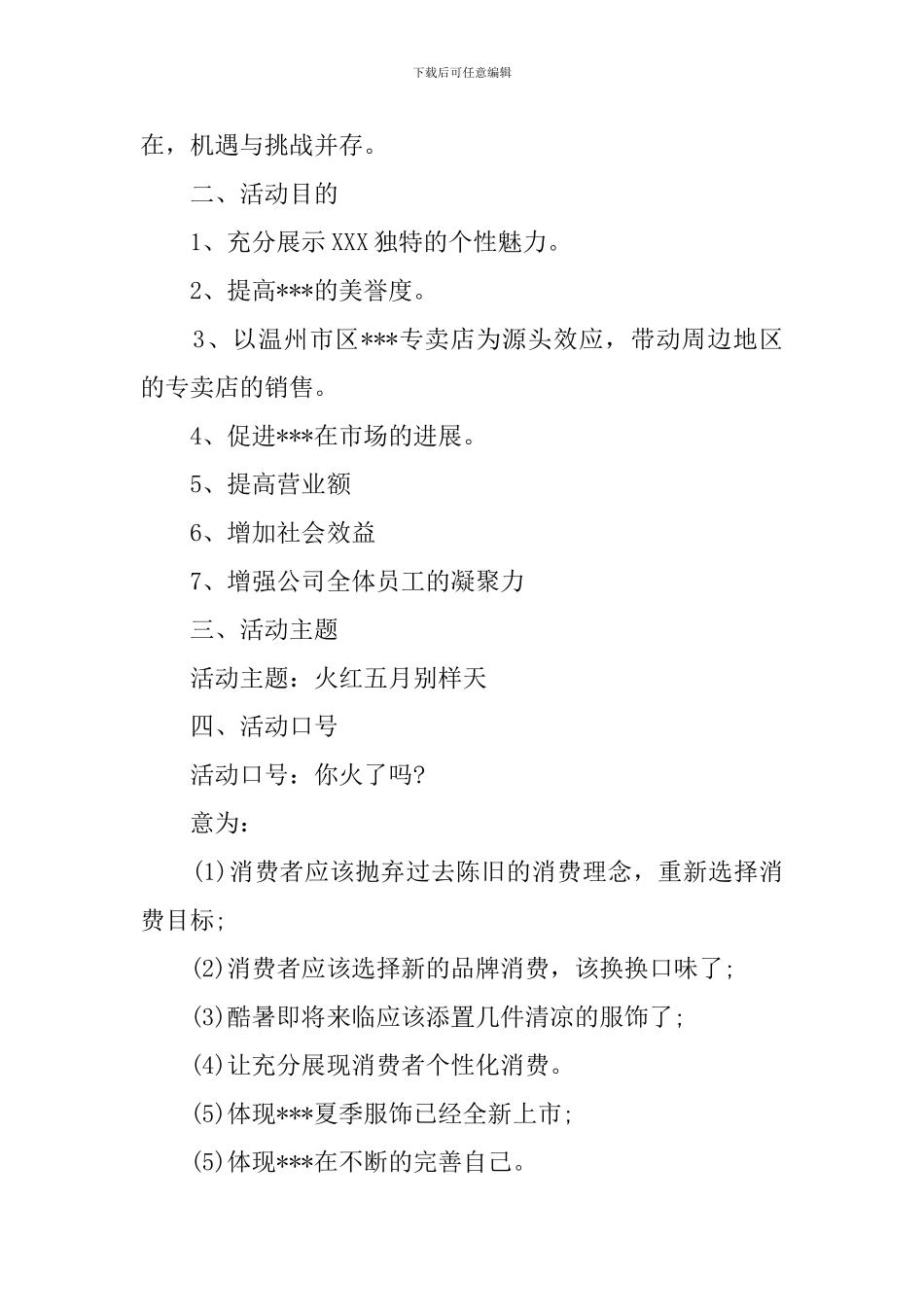 春节服饰促销策划书-活动策划方案_第3页