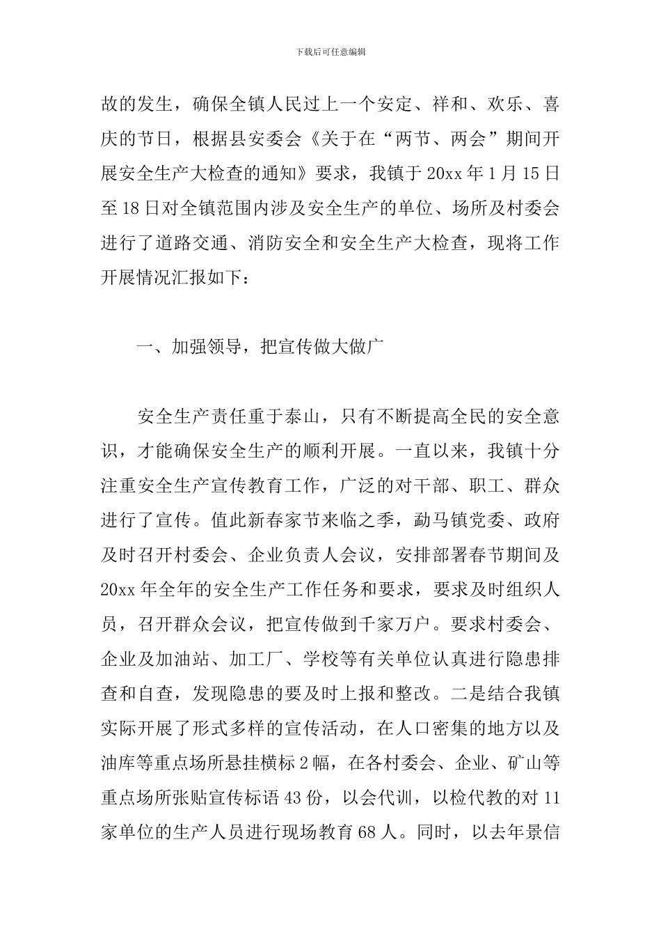 春节期间工作总结-春节期间工作总结_第2页