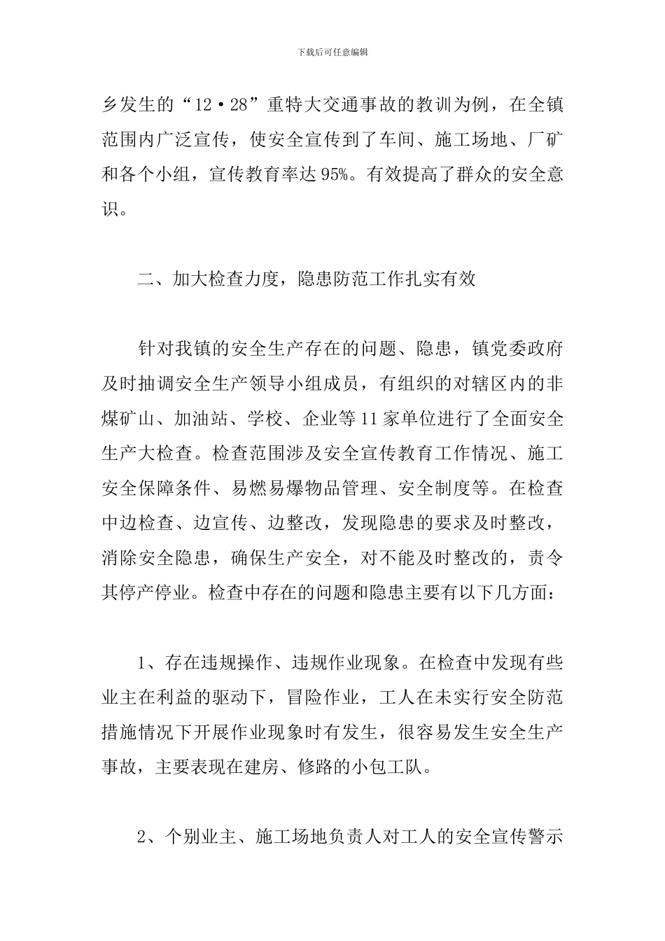 春节期间工作总结-春节期间工作总结_第3页