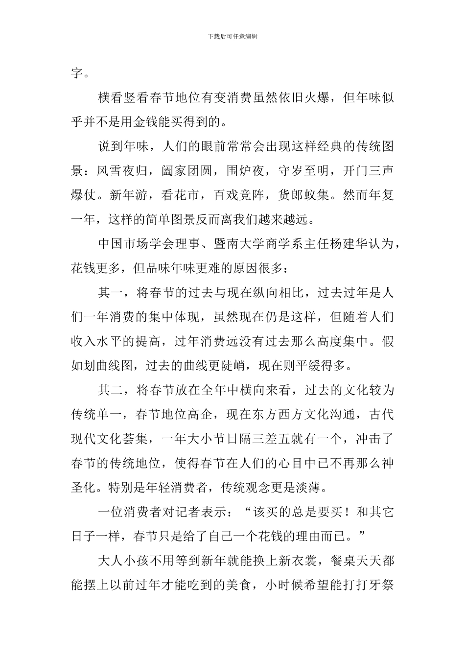 春节社会消费调查报告_第2页