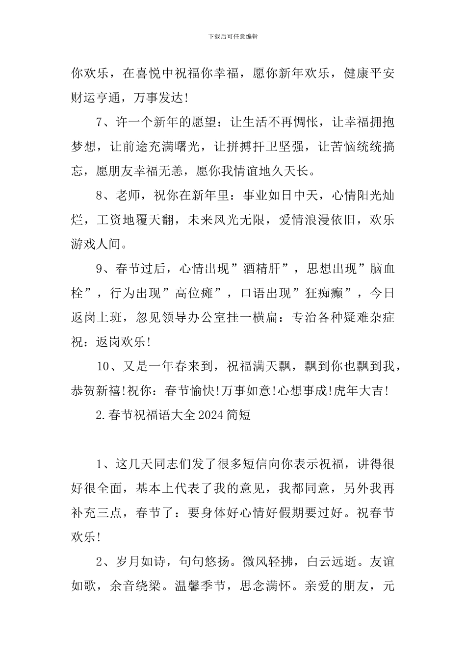春节祝福语大全2024简短_第2页