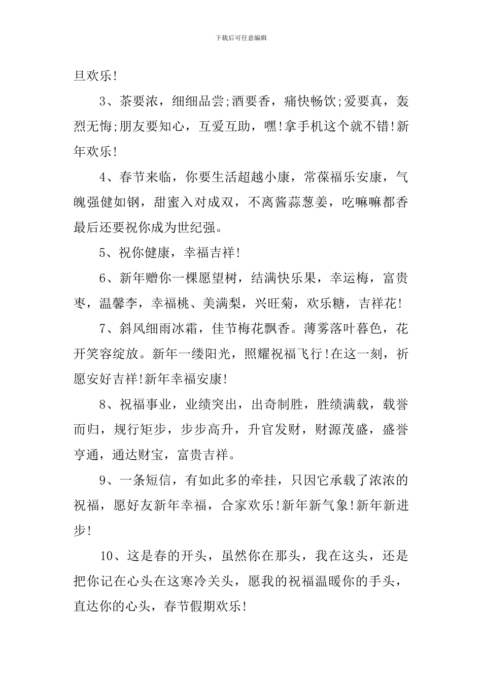 春节祝福语大全2024简短_第3页