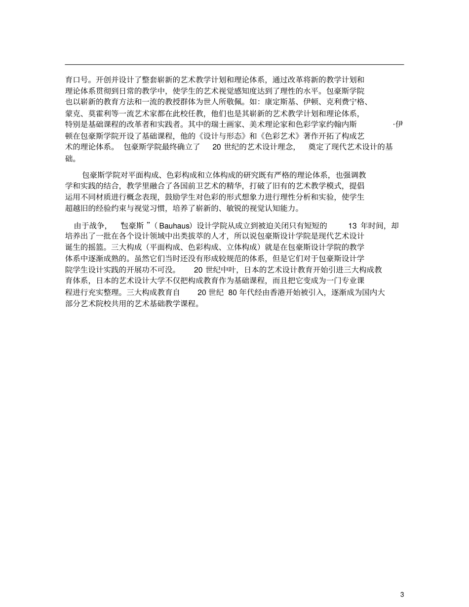 三大构成平面构成1剖析_第3页