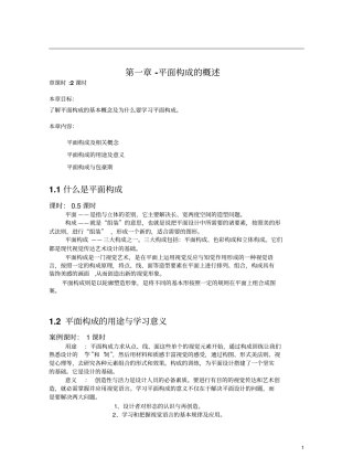 三大构成平面构成1剖析