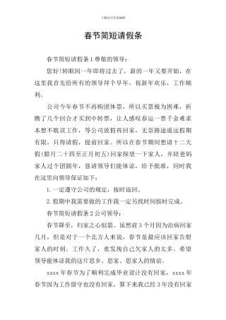 春节简短请假条