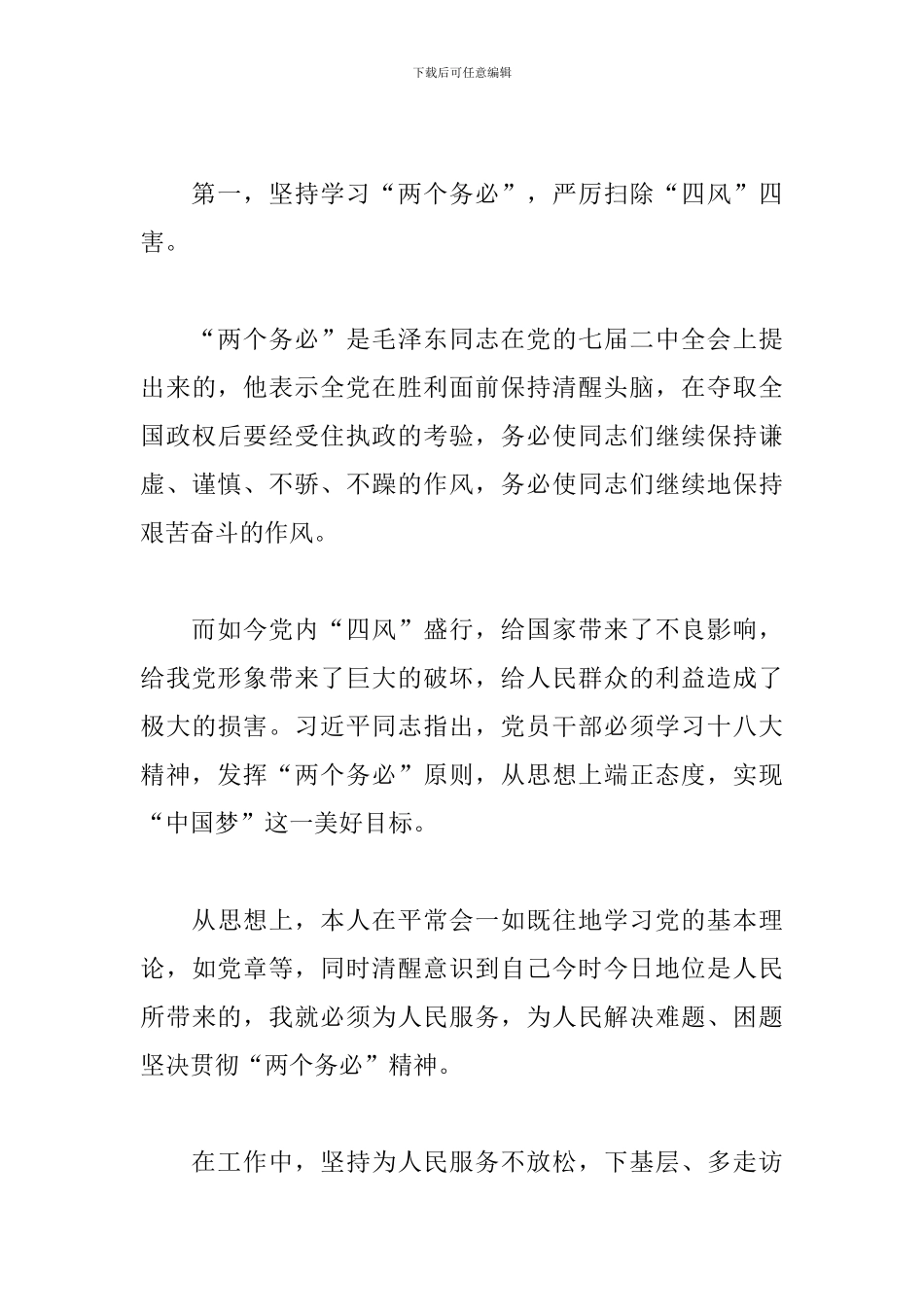 春节期间纠正四风自查报告_第3页