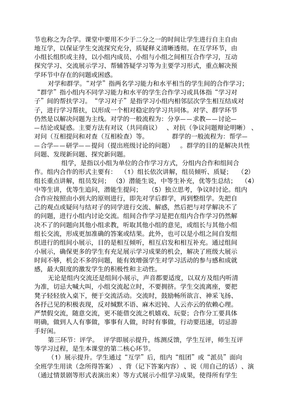 三学小组教学模式_第2页