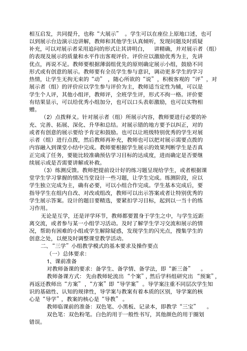 三学小组教学模式_第3页