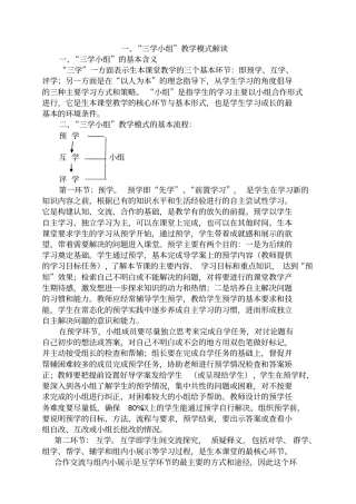 三学小组教学模式