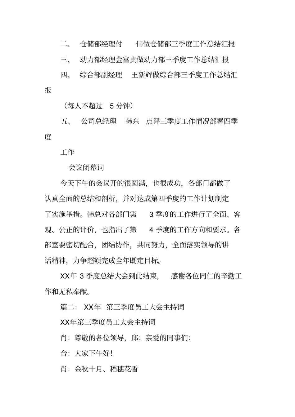 三季度工作会议主持词_第2页