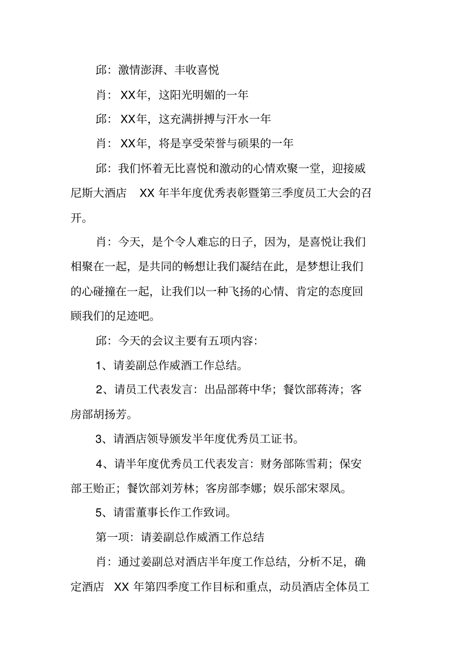 三季度工作会议主持词_第3页