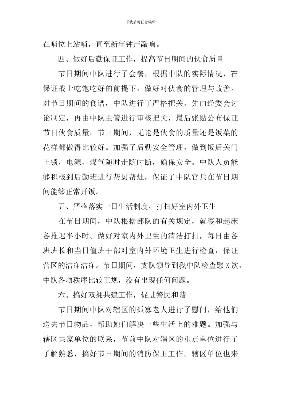 春节期间走访慰问活动总结_第3页