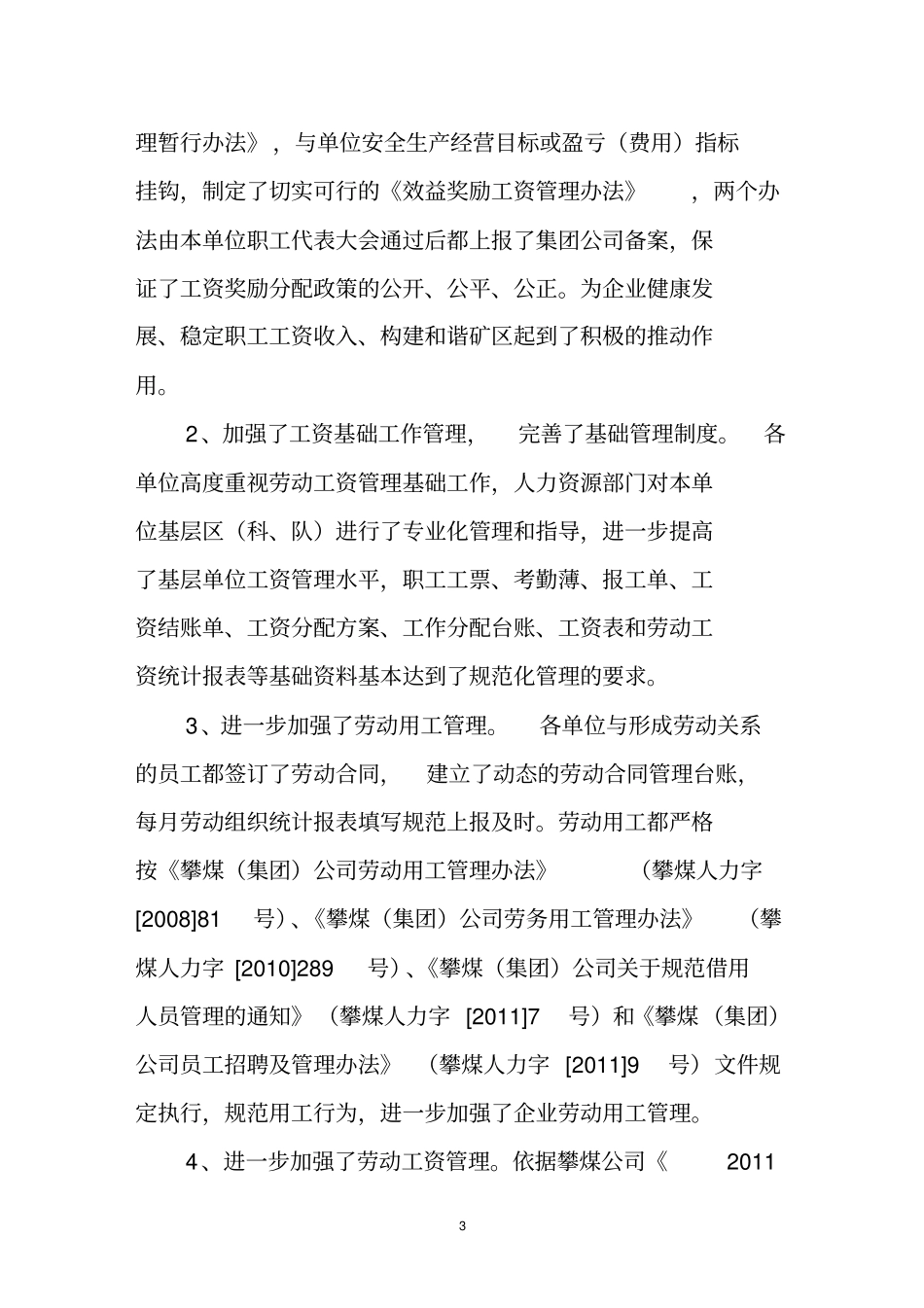 三季度工资奖励分配管理效能监察报告_第3页