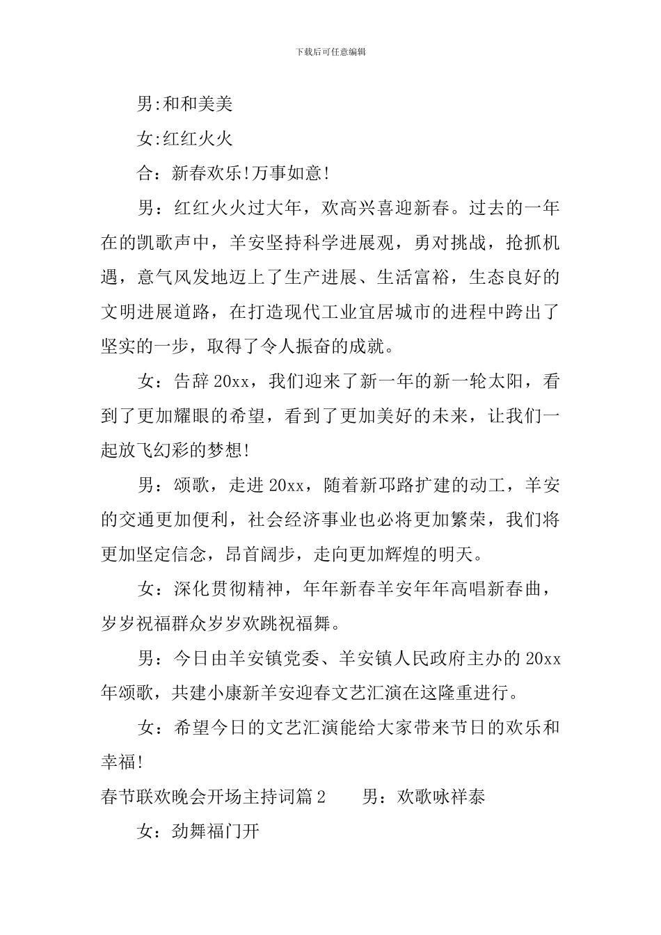 春节联欢晚会开场主持词_第2页