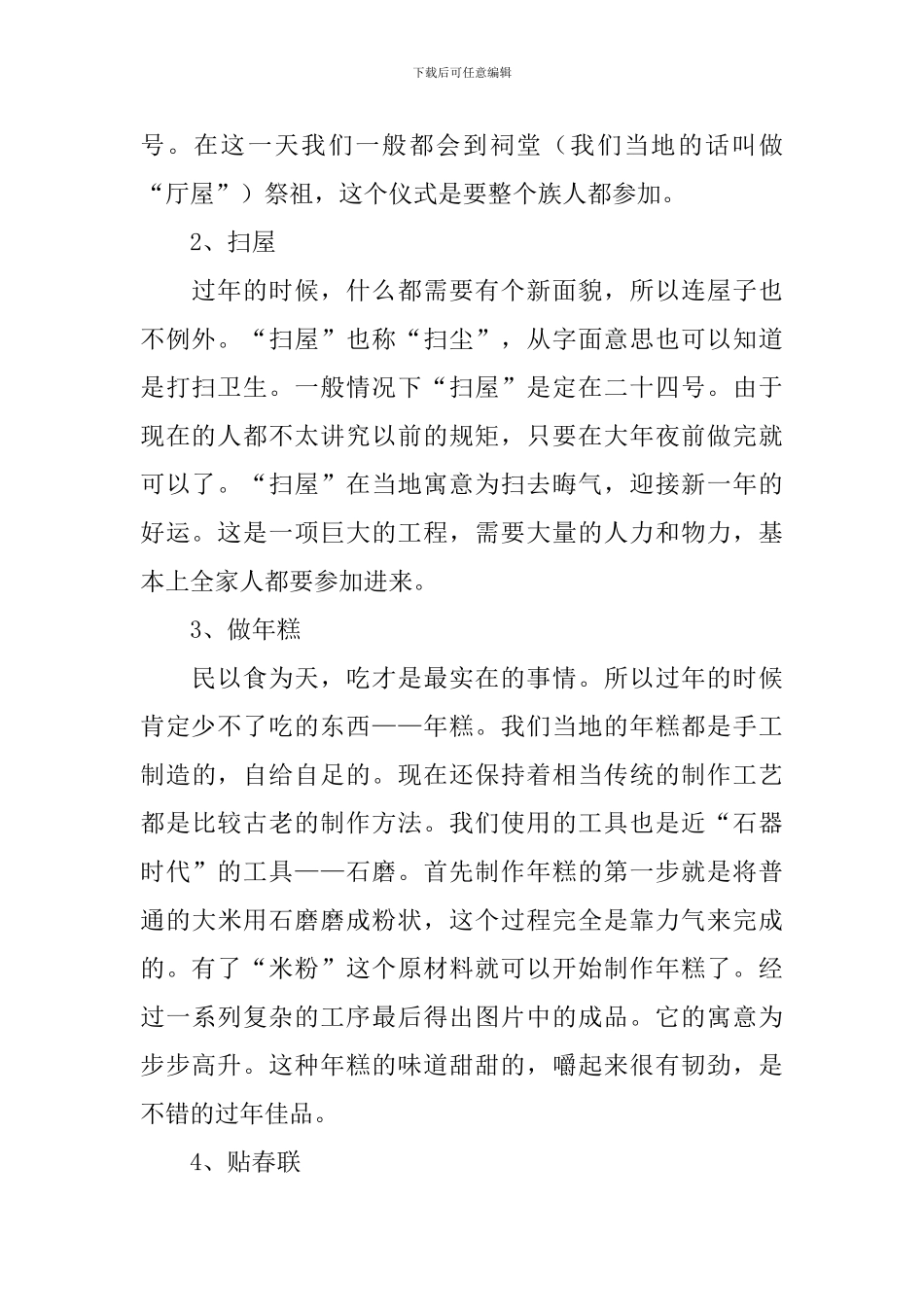春节调查报告5篇_第2页
