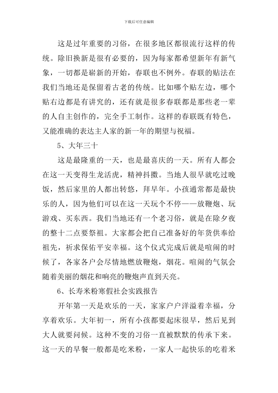 春节调查报告5篇_第3页