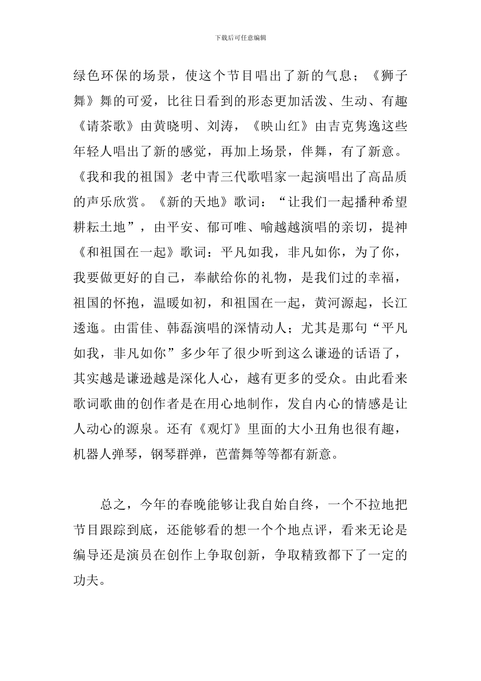 春节联欢晚会观后感范文素材合辑_第2页