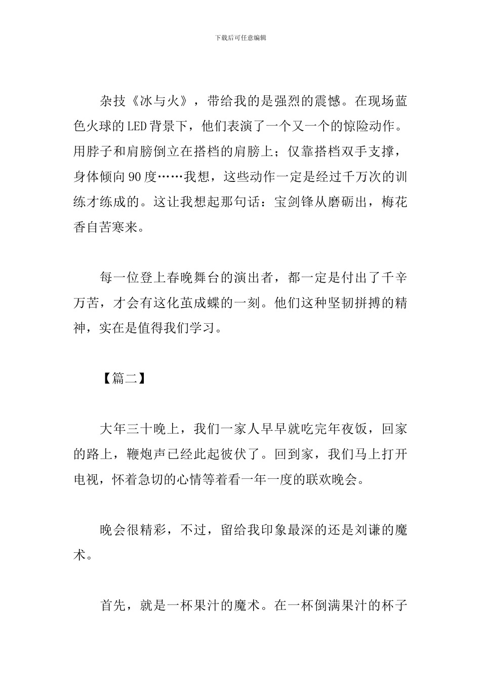 春节联欢晚会心得及收获_第2页