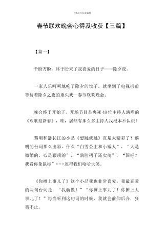 春节联欢晚会心得及收获