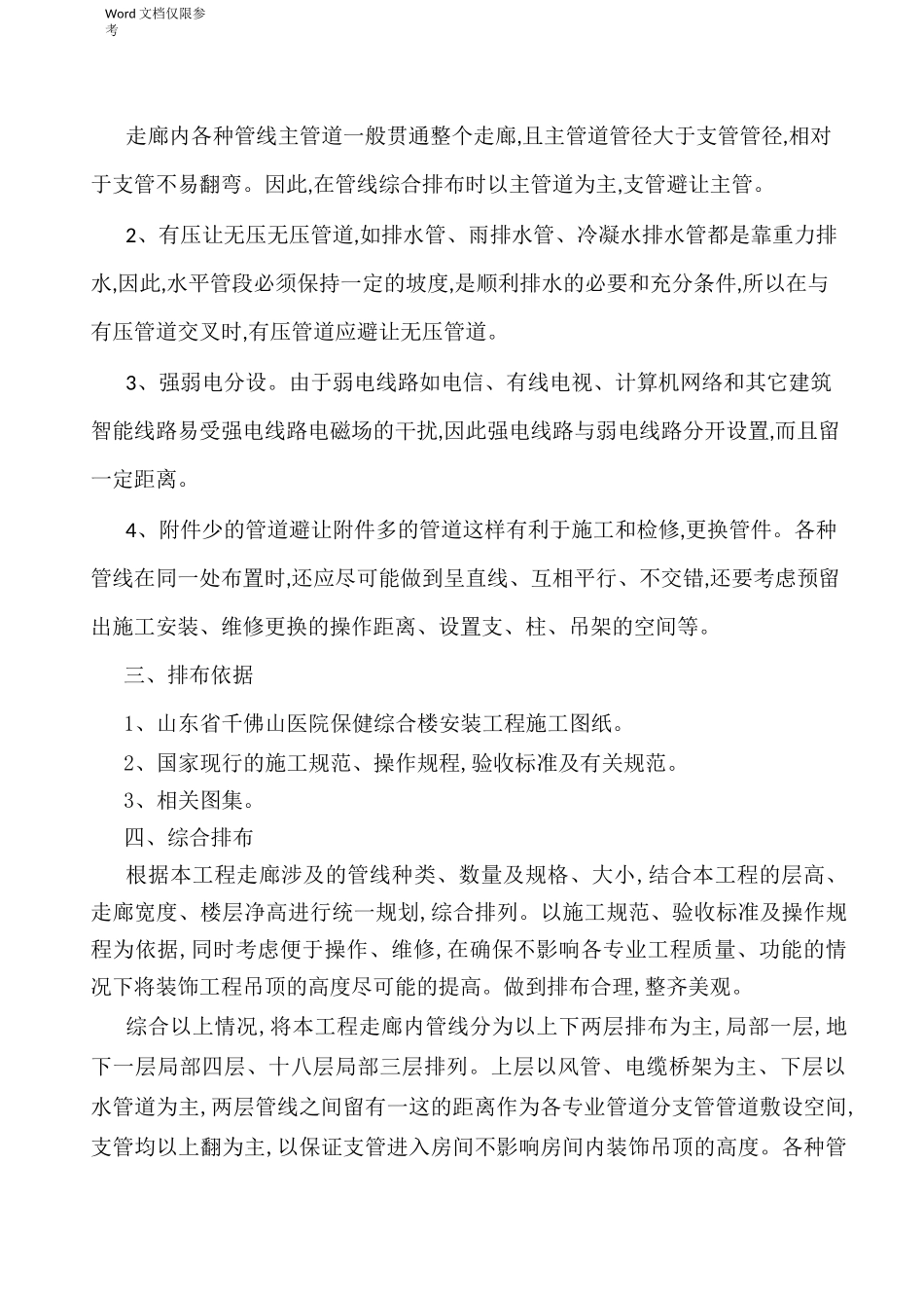 综合支架施工方案_第2页