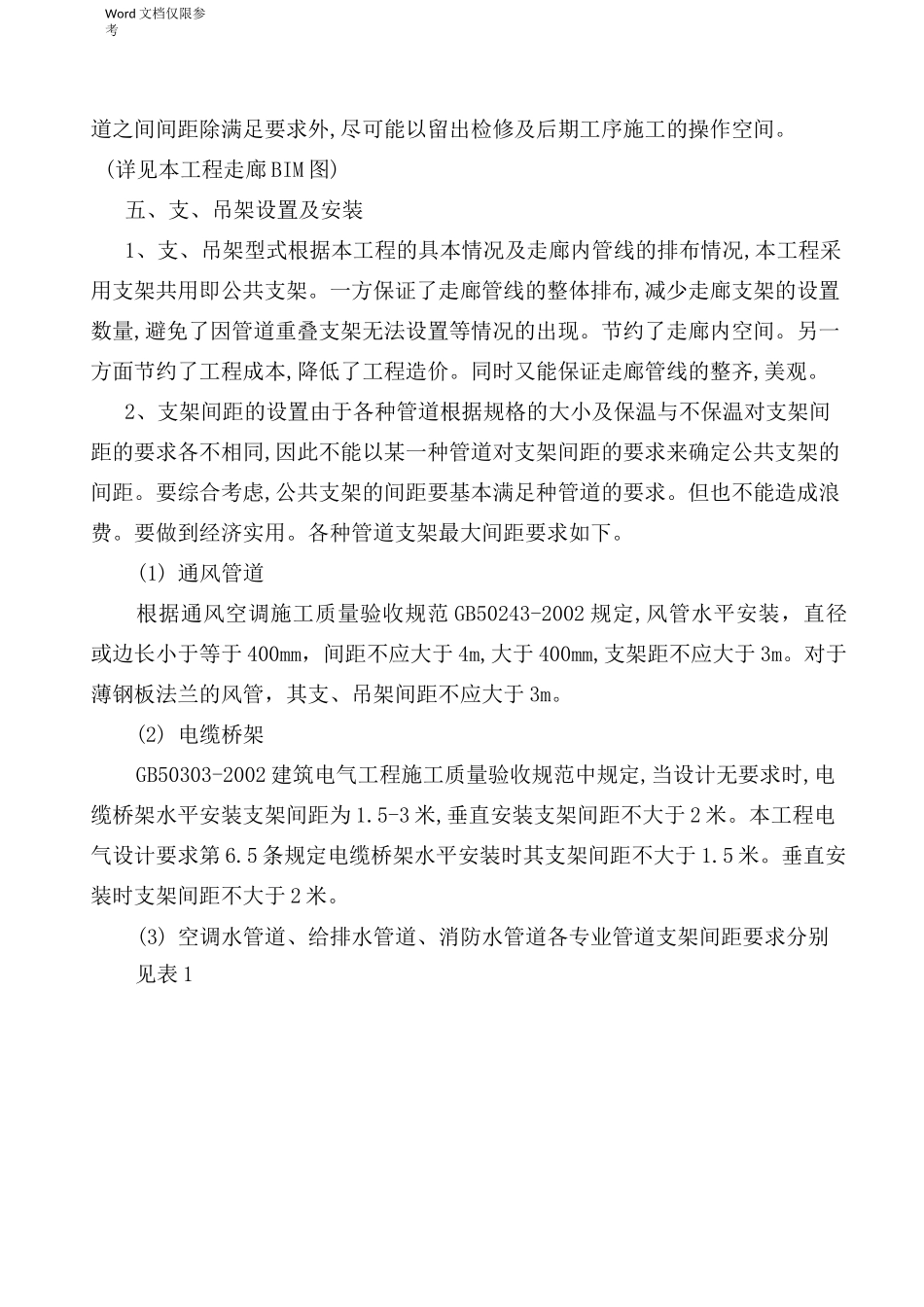 综合支架施工方案_第3页