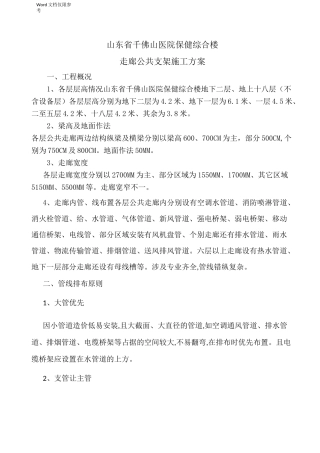 综合支架施工方案