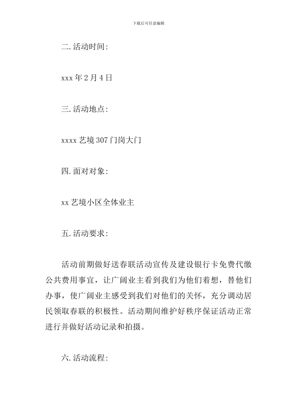 春节送春联活动方案_第2页