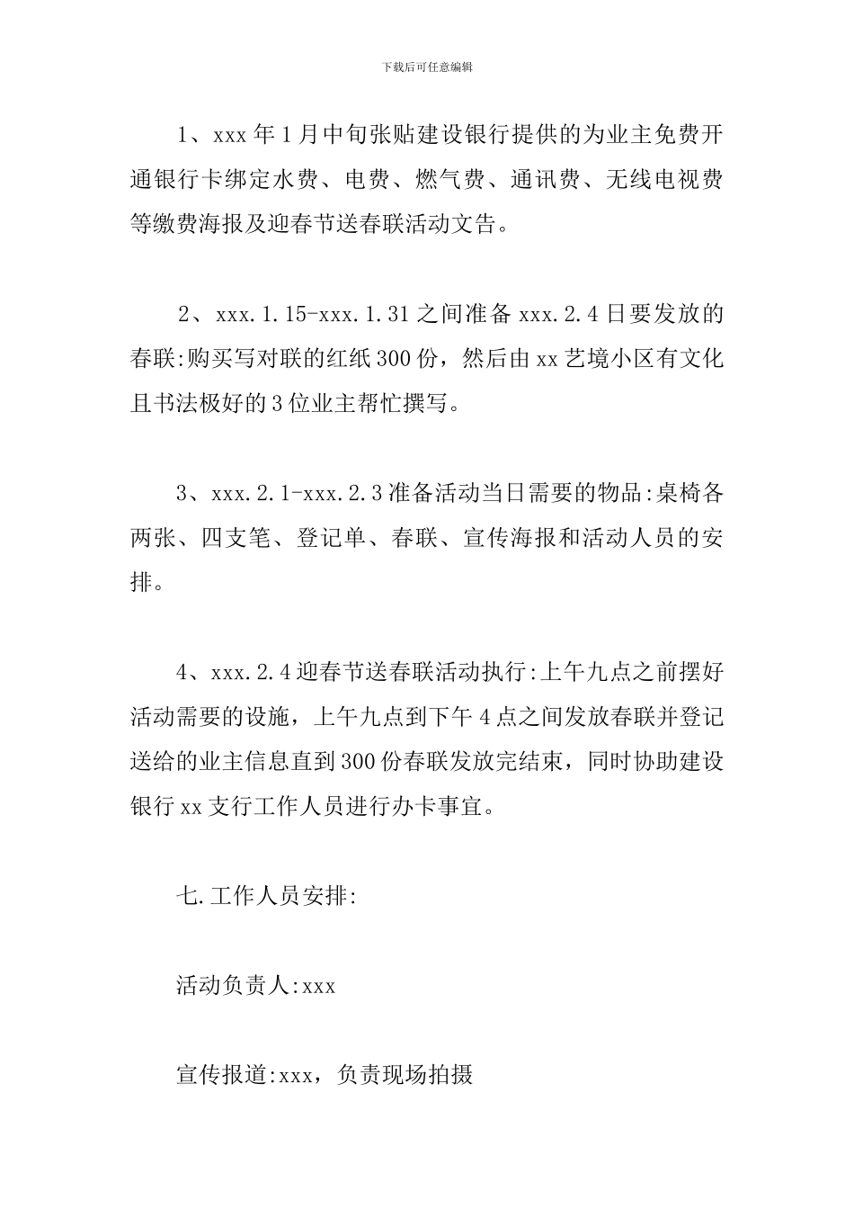 春节送春联活动方案_第3页