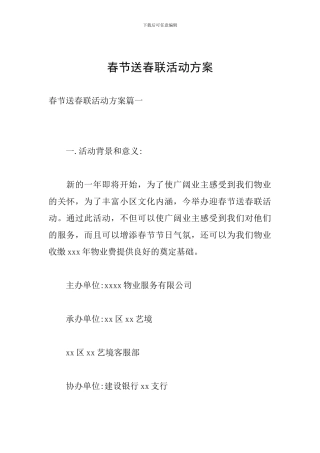 春节送春联活动方案