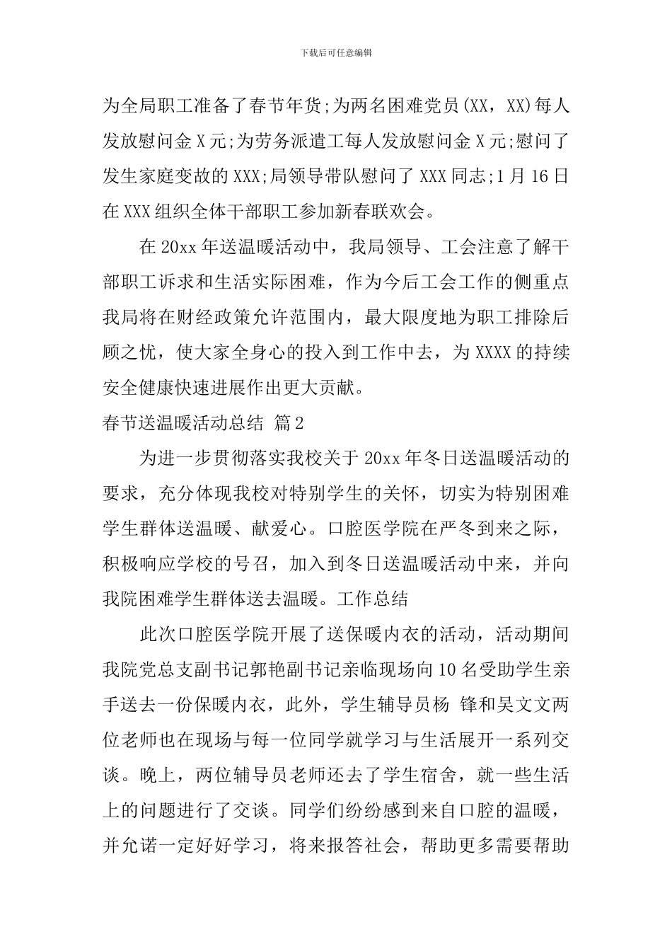 春节送温暖活动总结3篇_第2页