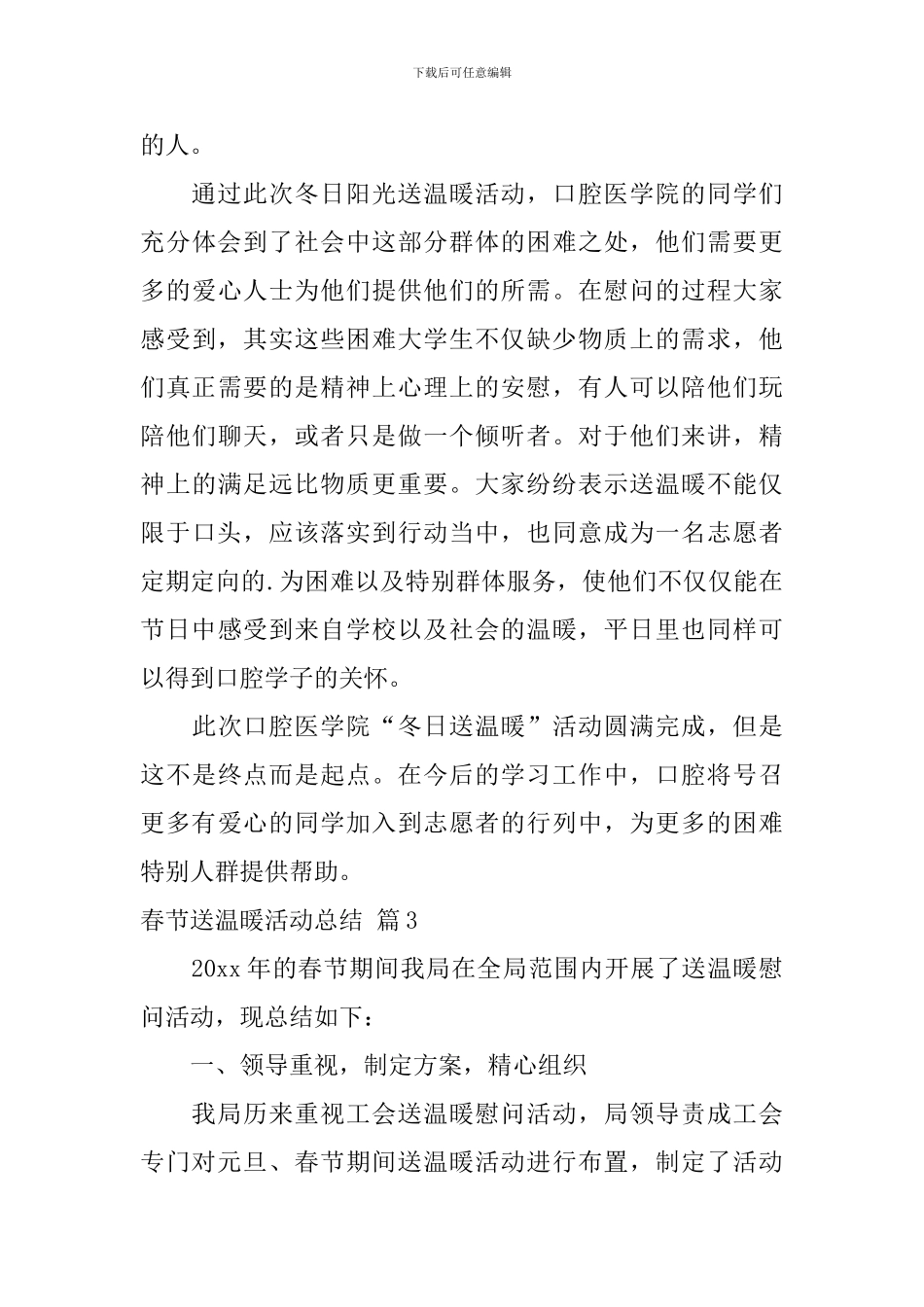 春节送温暖活动总结3篇_第3页