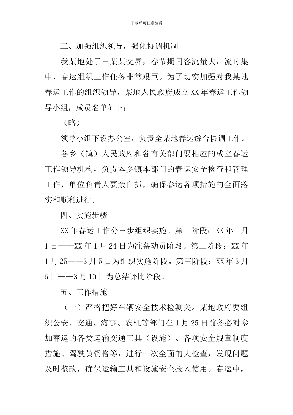 春运工作实施方案_第2页
