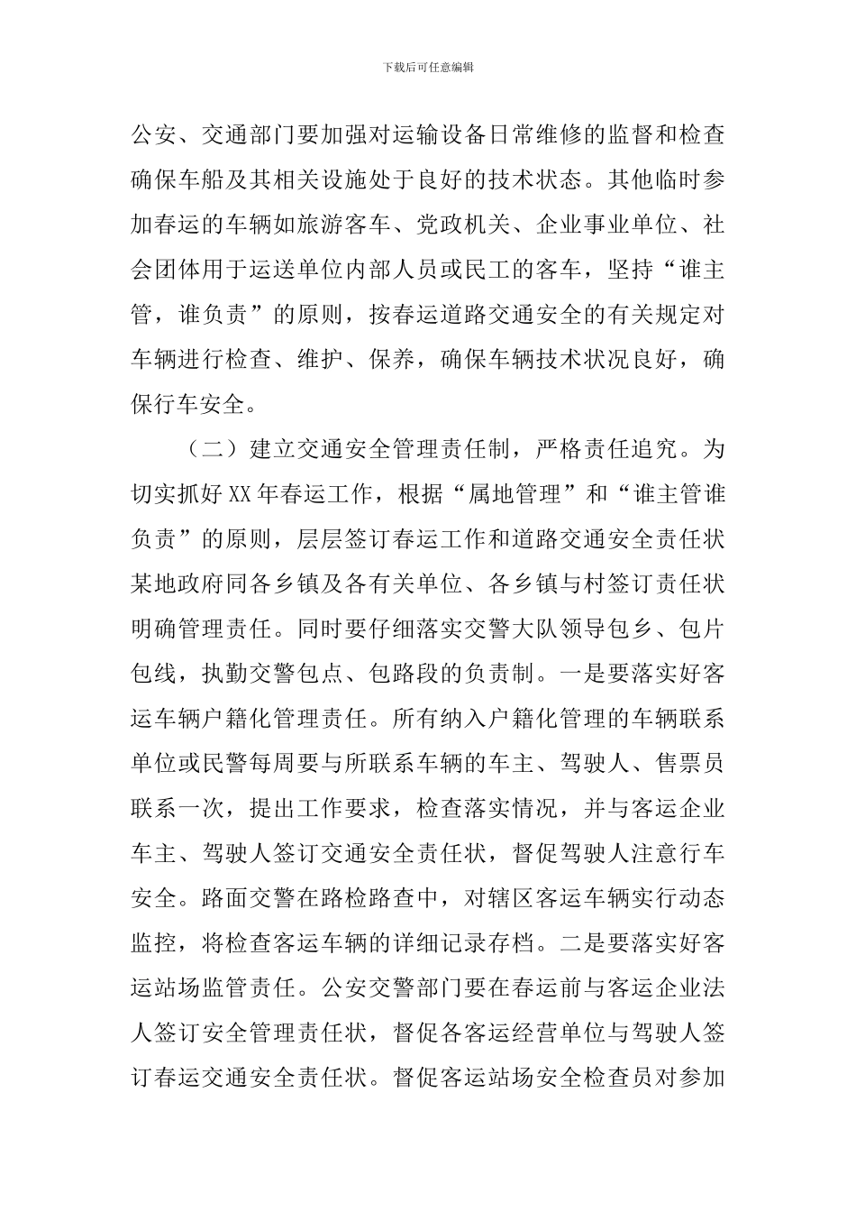 春运工作实施方案_第3页