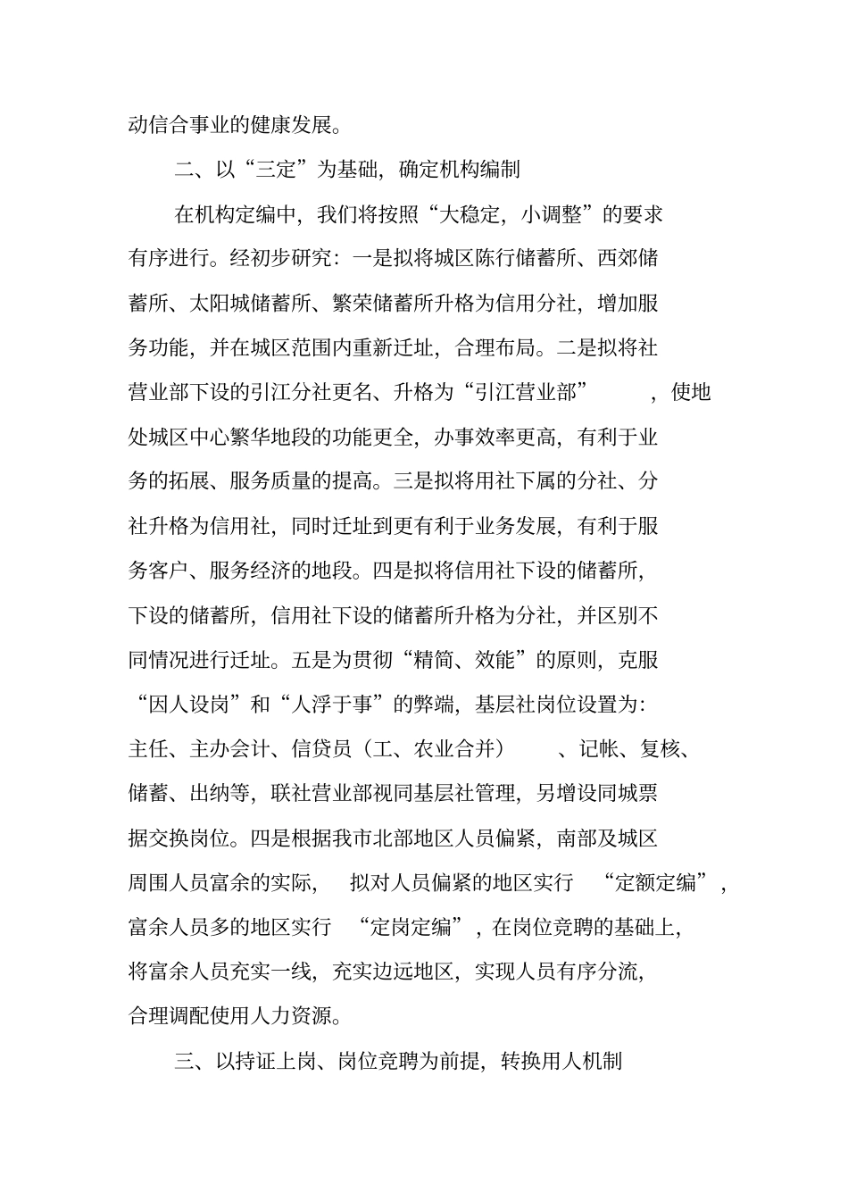 三定工作改革实施方案_第2页