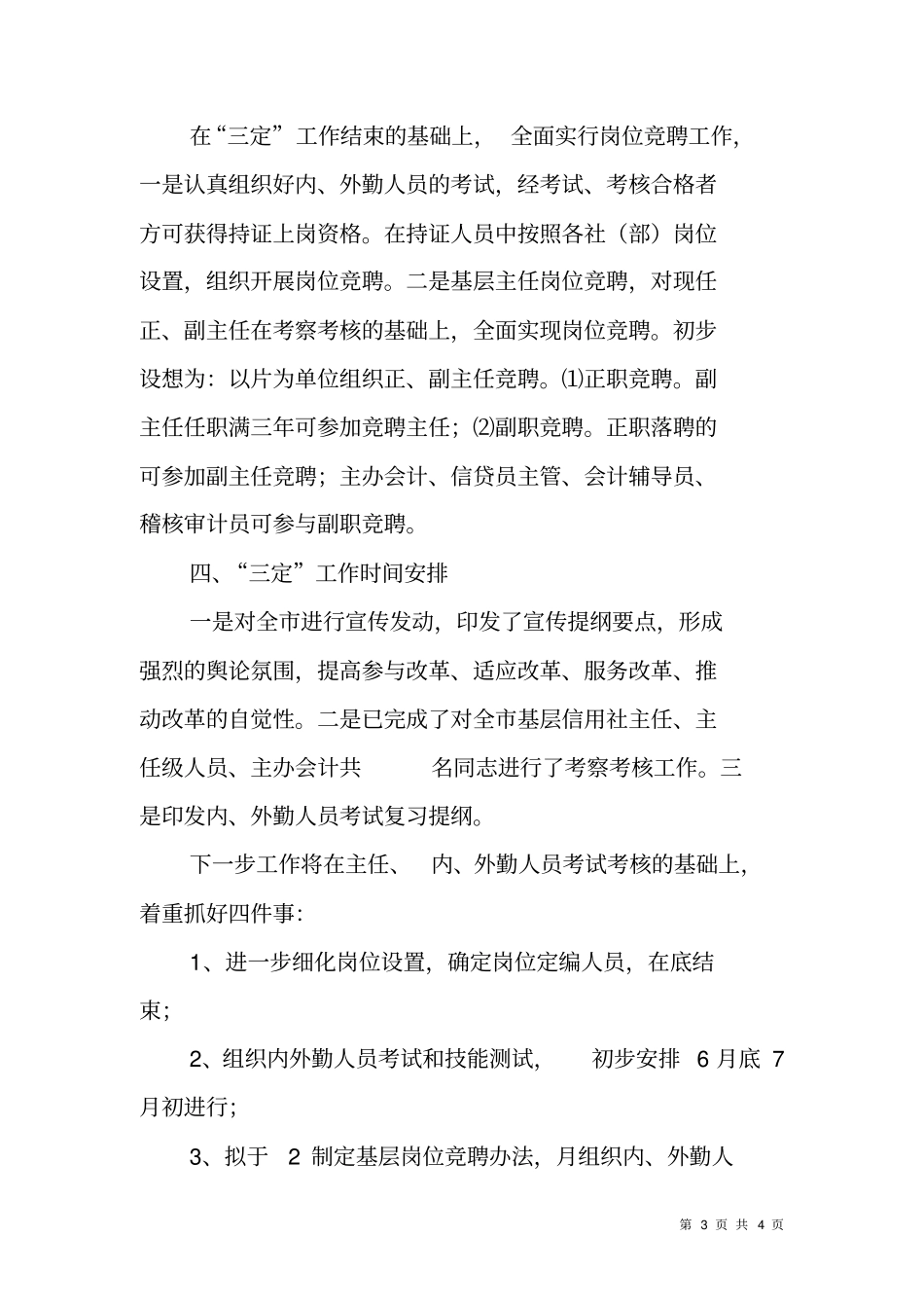 三定工作改革实施方案_第3页