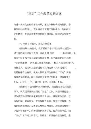 三定工作改革实施方案