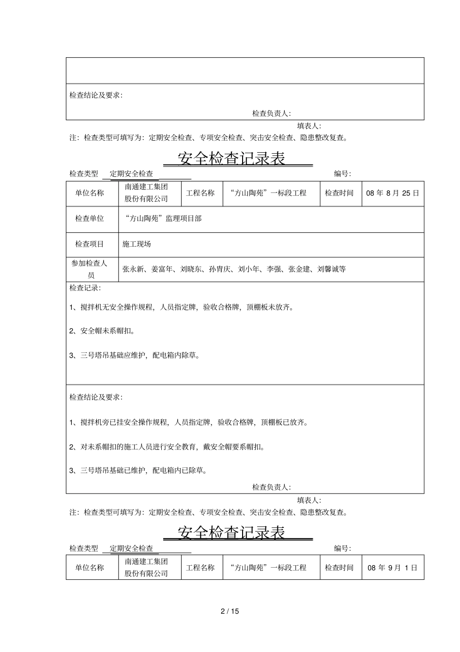三安全检查记录表_第2页