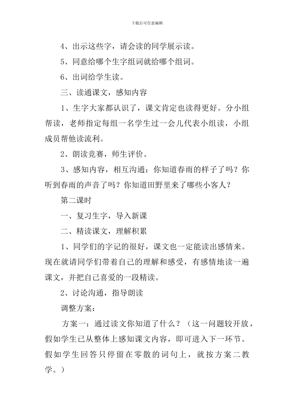 春雨的色彩教案范文_第2页