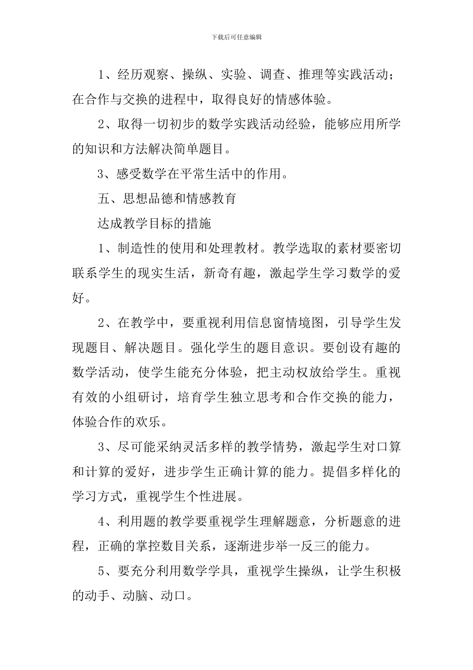 春青岛版数学三年级下册教学计划_第3页