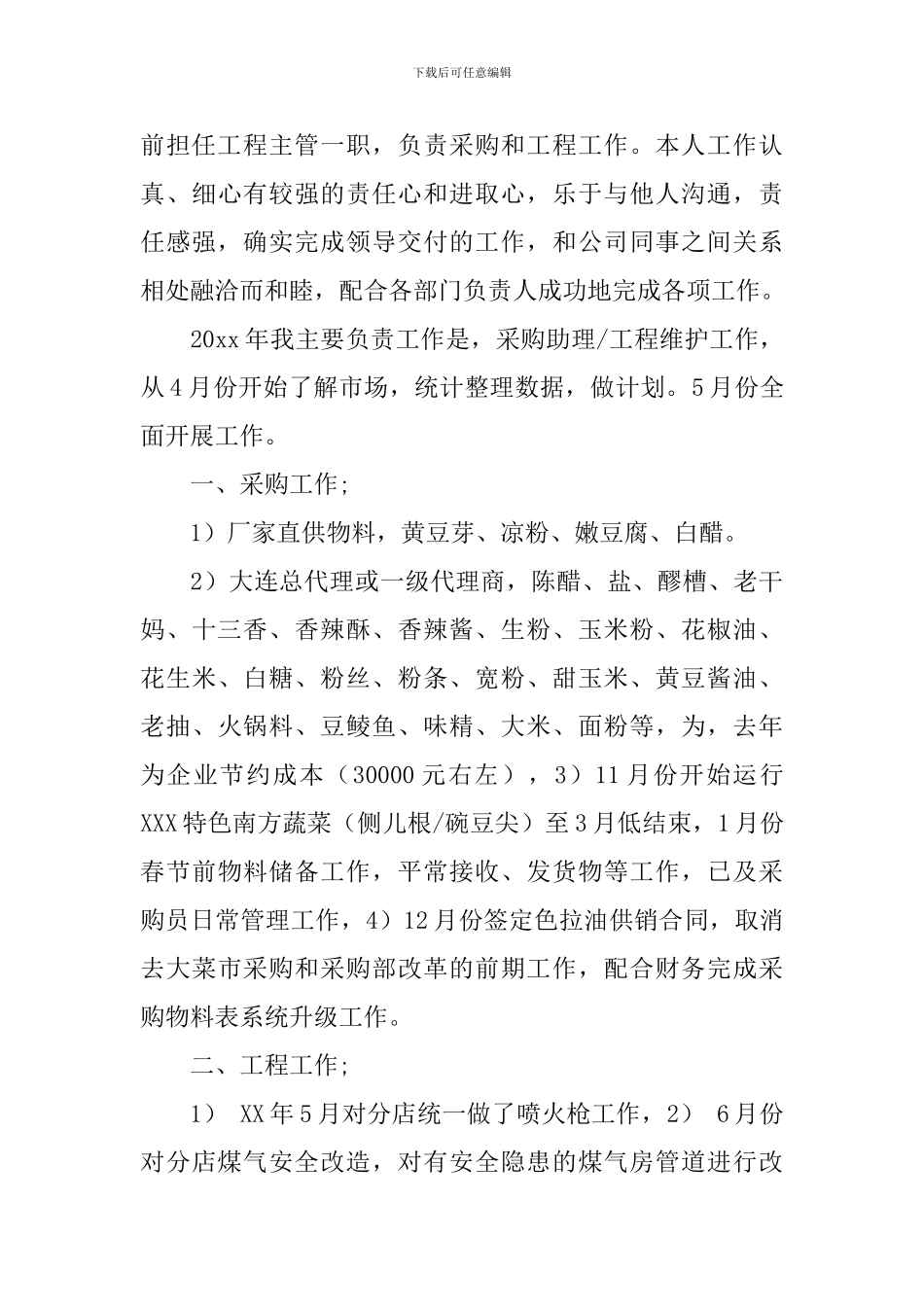 晋升升职申请书_第3页