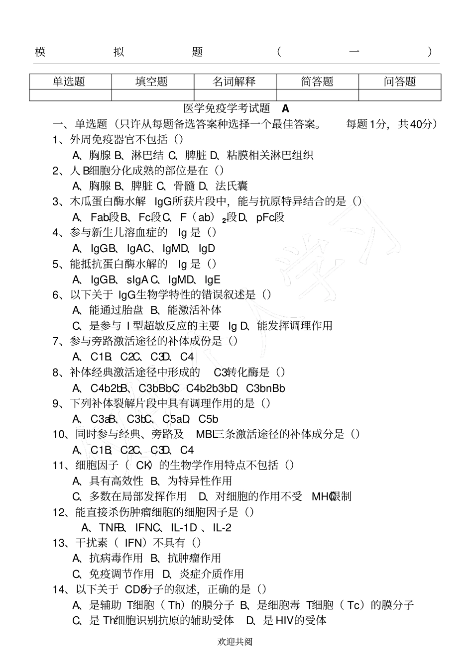 三套医学免疫学试题及答案_第1页