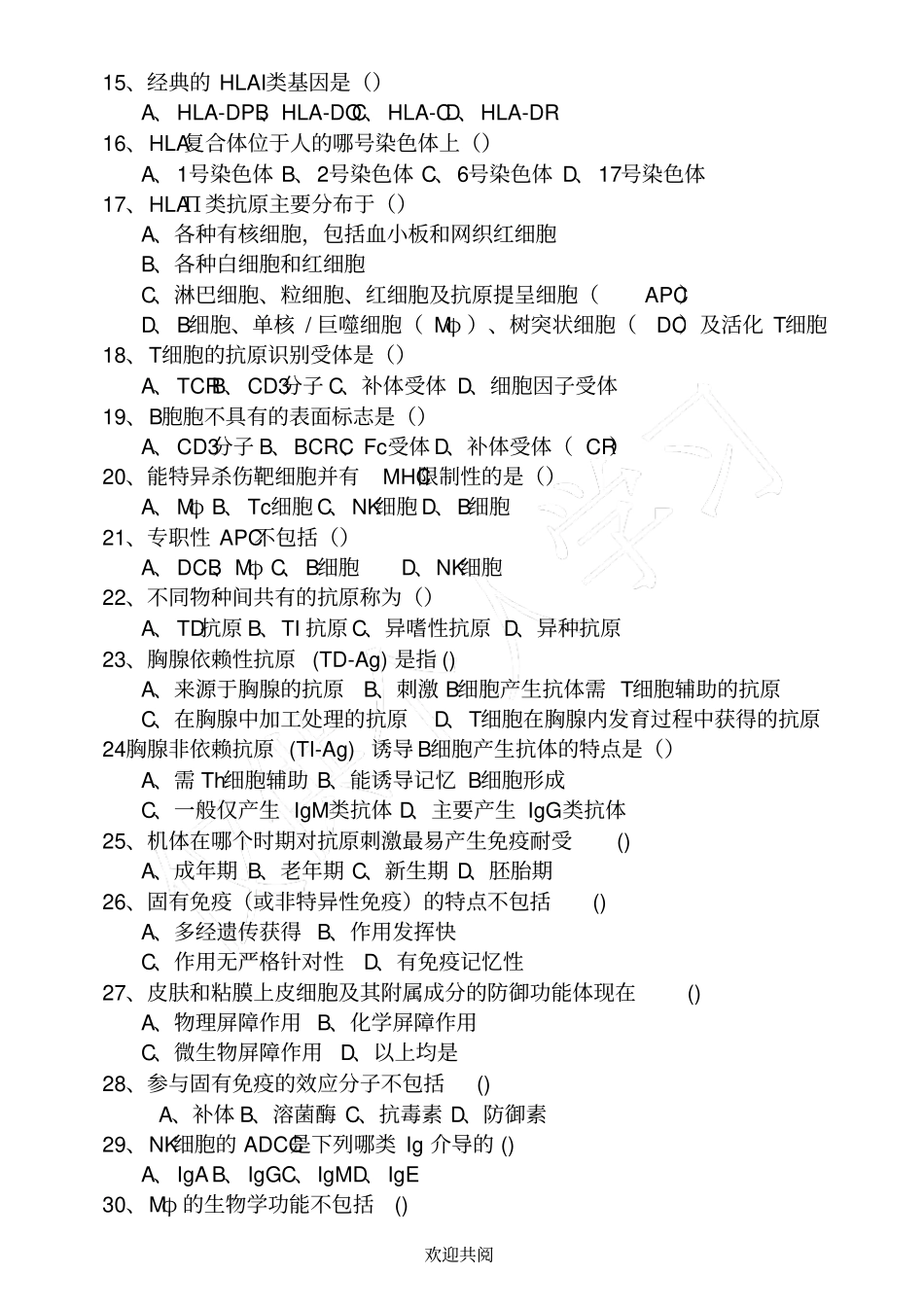 三套医学免疫学试题及答案_第2页