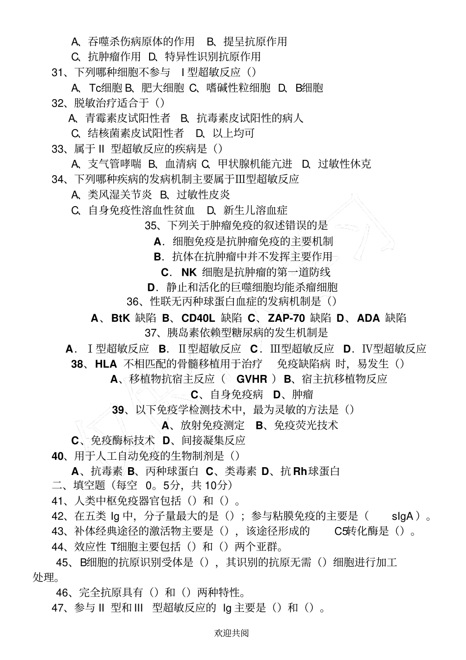 三套医学免疫学试题及答案_第3页