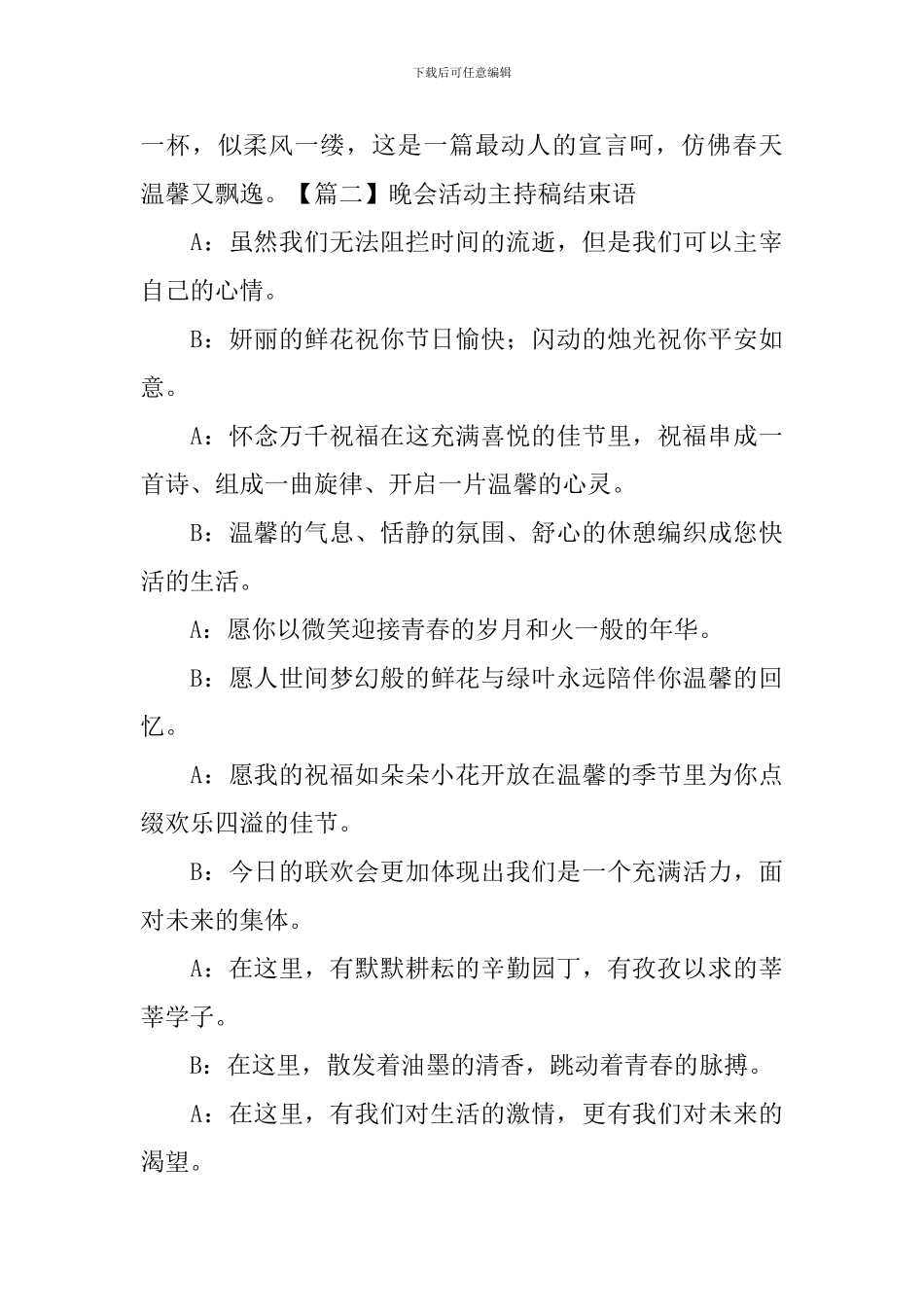 晚会活动主持稿结束语五篇_第3页