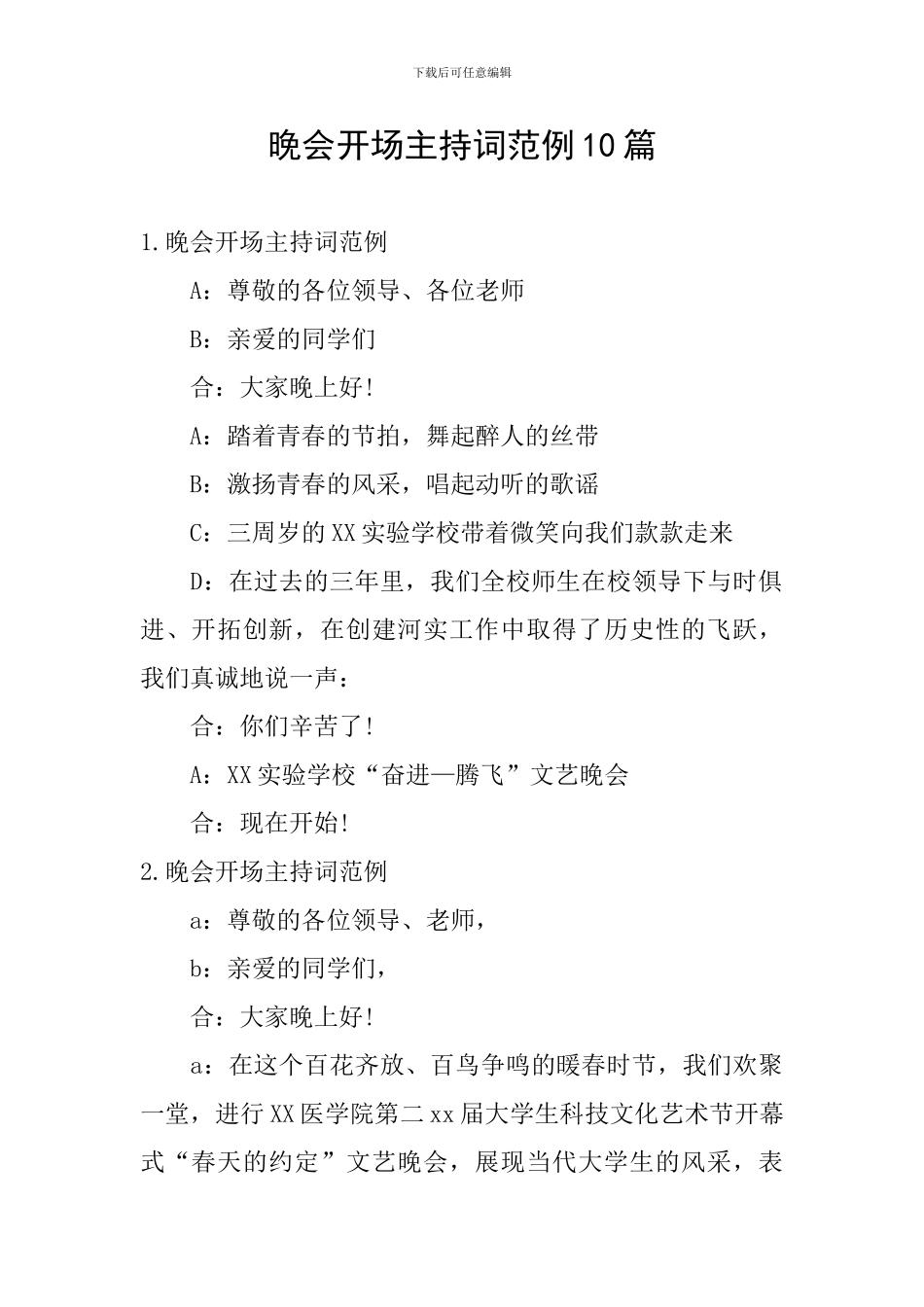 晚会开场主持词范例10篇_第1页