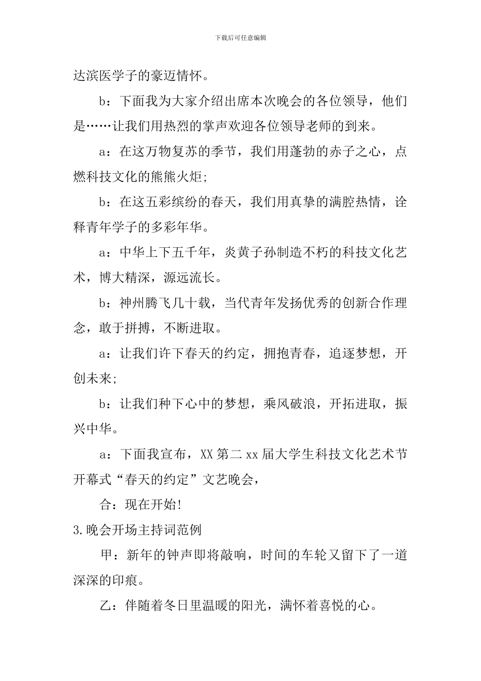 晚会开场主持词范例10篇_第2页